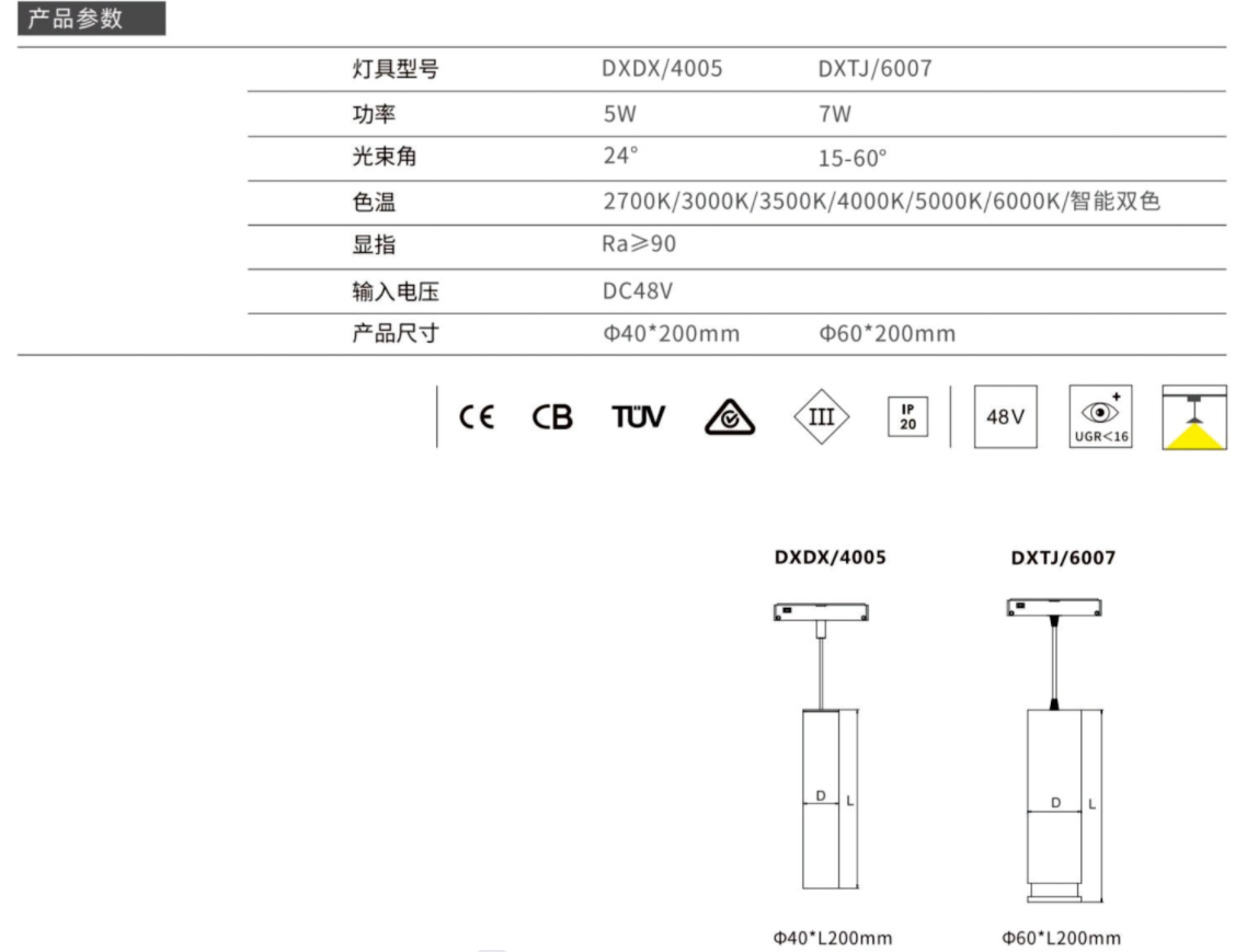 20磁吸吊線燈數據.png